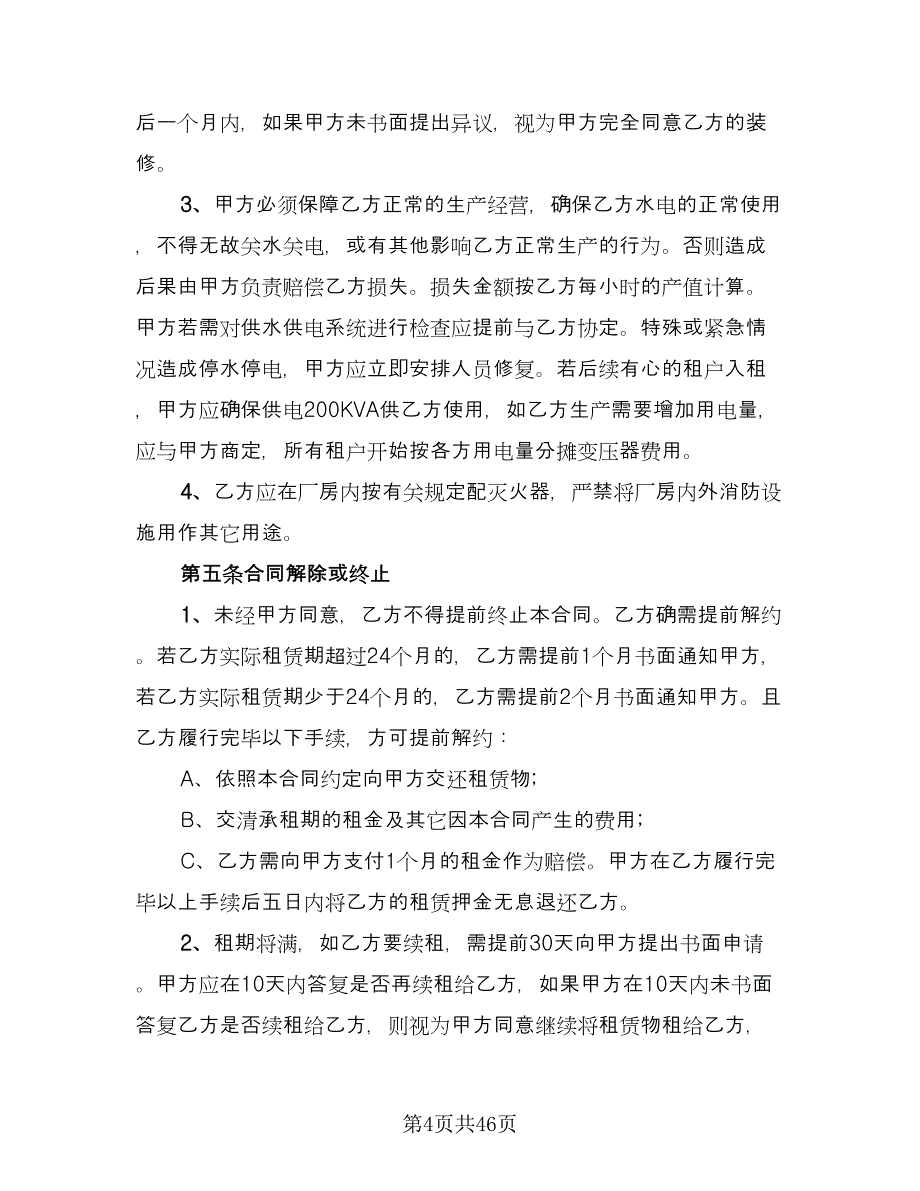 深圳厂房租赁合同官方版（8篇）.doc_第4页