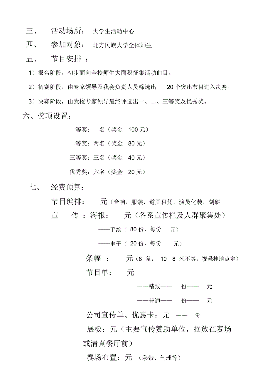 社团艺术节红歌大赛_第4页