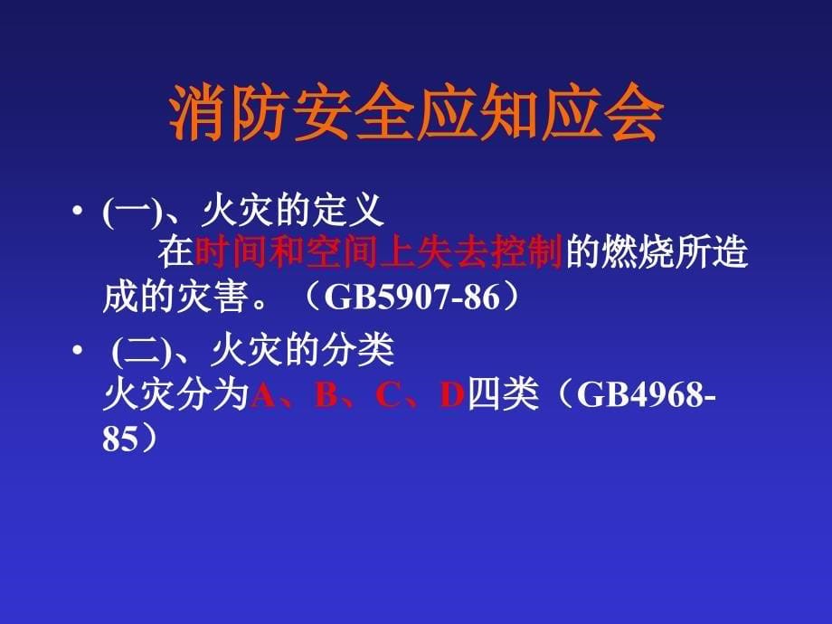 安办消防安全培训资料_第5页