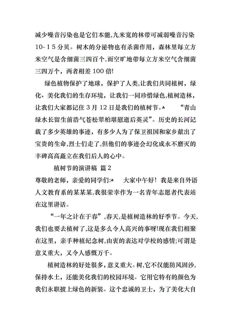 关于植树节的演讲稿模板汇总9篇_第2页