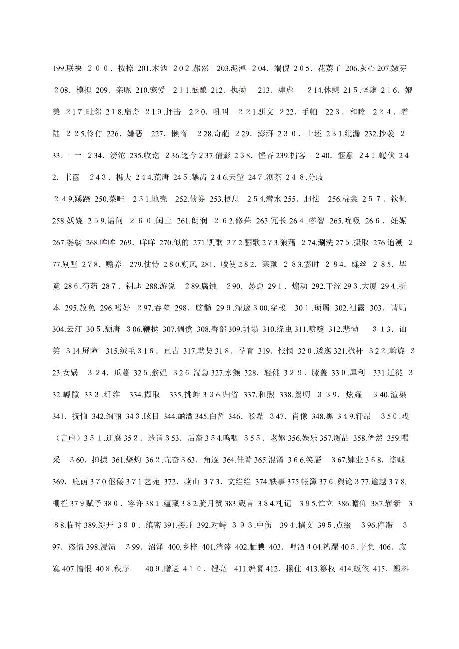 人教版初中语文字词总复习(一)_第2页