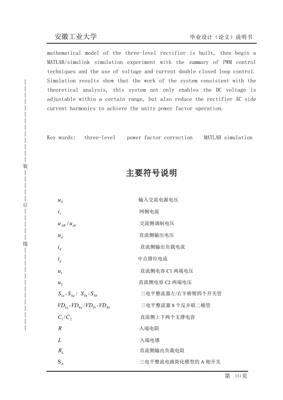 单相三电平SPWM整流器的研究与设计毕业论文_第3页