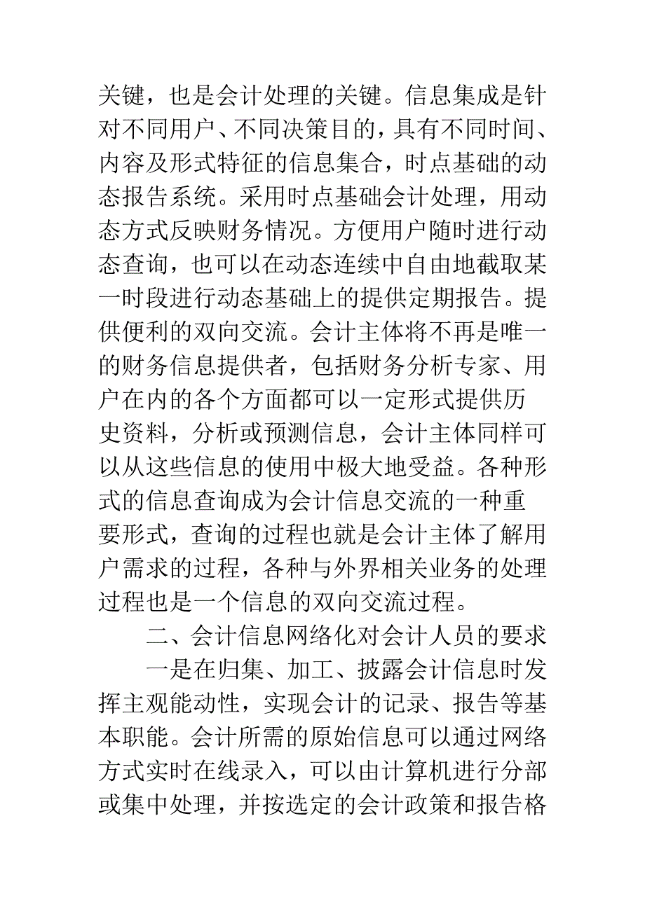 企业会计信息网络化.docx_第4页