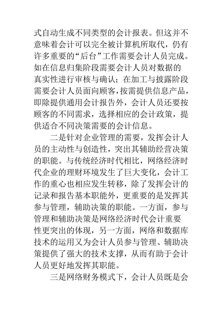 企业会计信息网络化.docx_第5页