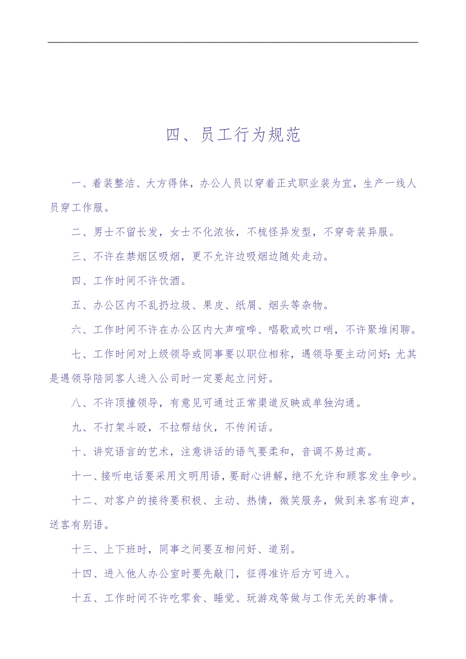 长春市英俊翔峰散热器科技有限公司员工入职培训资料-公司管理制度（DOC 46页） (2)（天选打工人）.docx_第3页