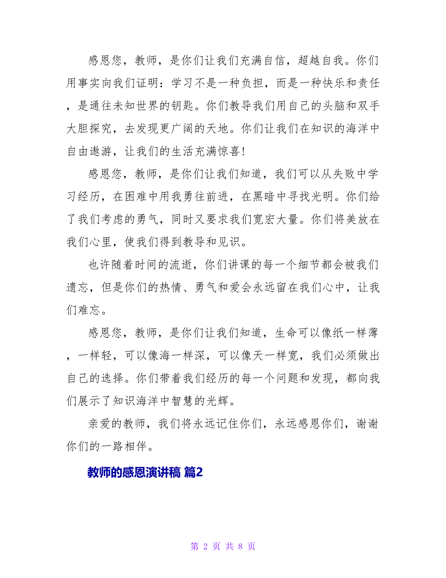 老师的感恩演讲稿集锦五篇.doc_第2页