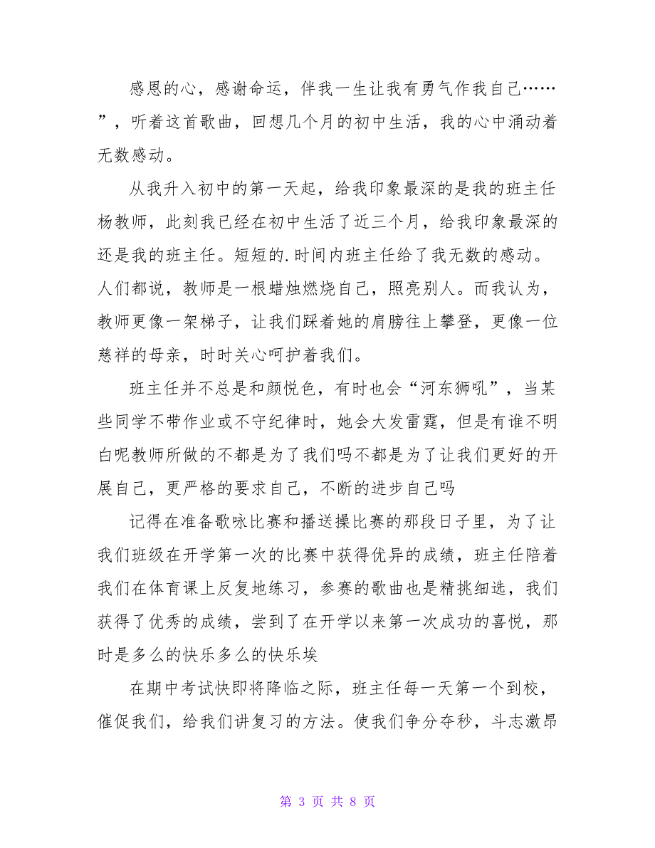 老师的感恩演讲稿集锦五篇.doc_第3页