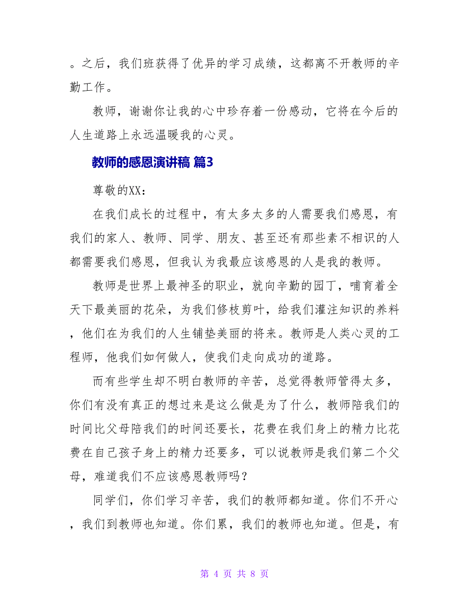 老师的感恩演讲稿集锦五篇.doc_第4页