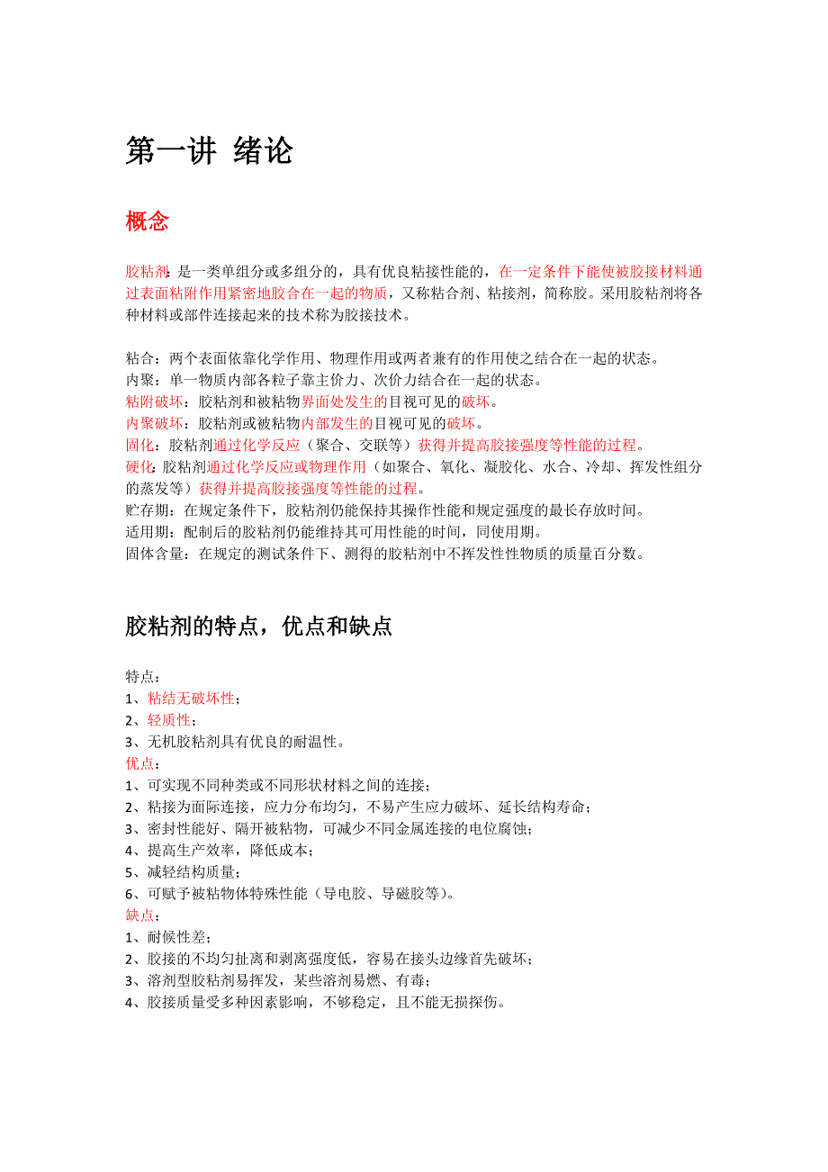 胶黏剂复习提纲上_第1页