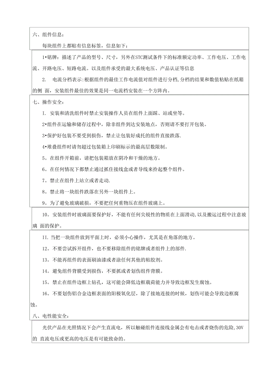 光伏组件安装技术交底_第2页