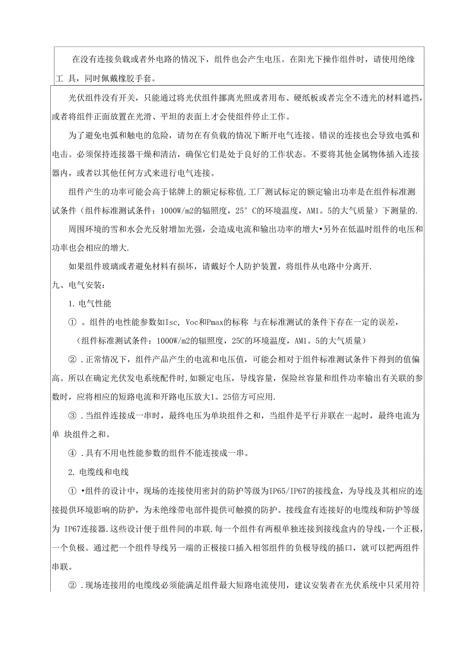 光伏组件安装技术交底_第3页