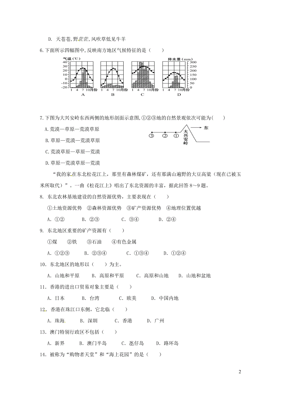 甘肃拾泰县第四中学八年级地理下学期期中试题无答案新人教版060819_第2页