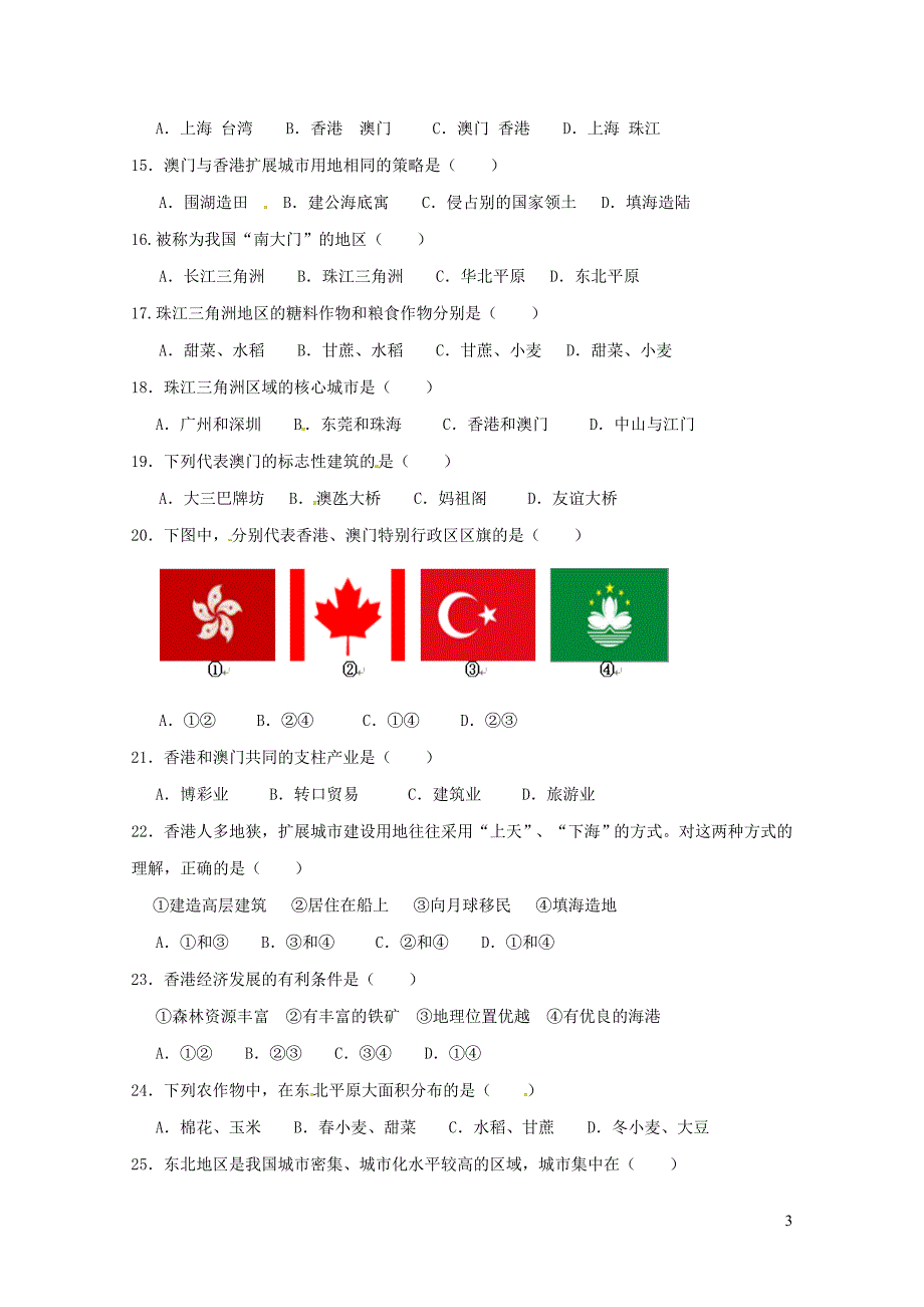 甘肃拾泰县第四中学八年级地理下学期期中试题无答案新人教版060819_第3页