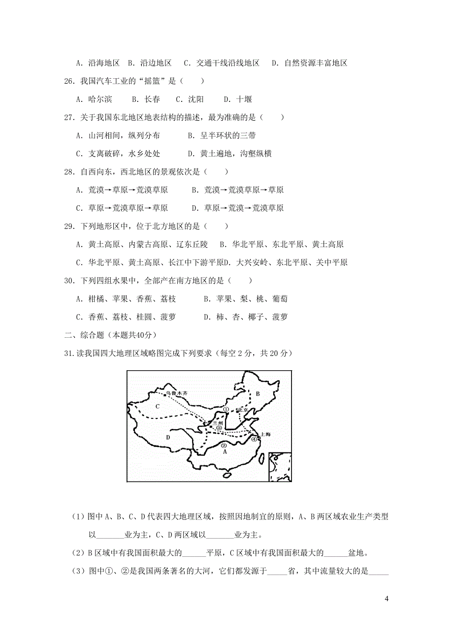 甘肃拾泰县第四中学八年级地理下学期期中试题无答案新人教版060819_第4页