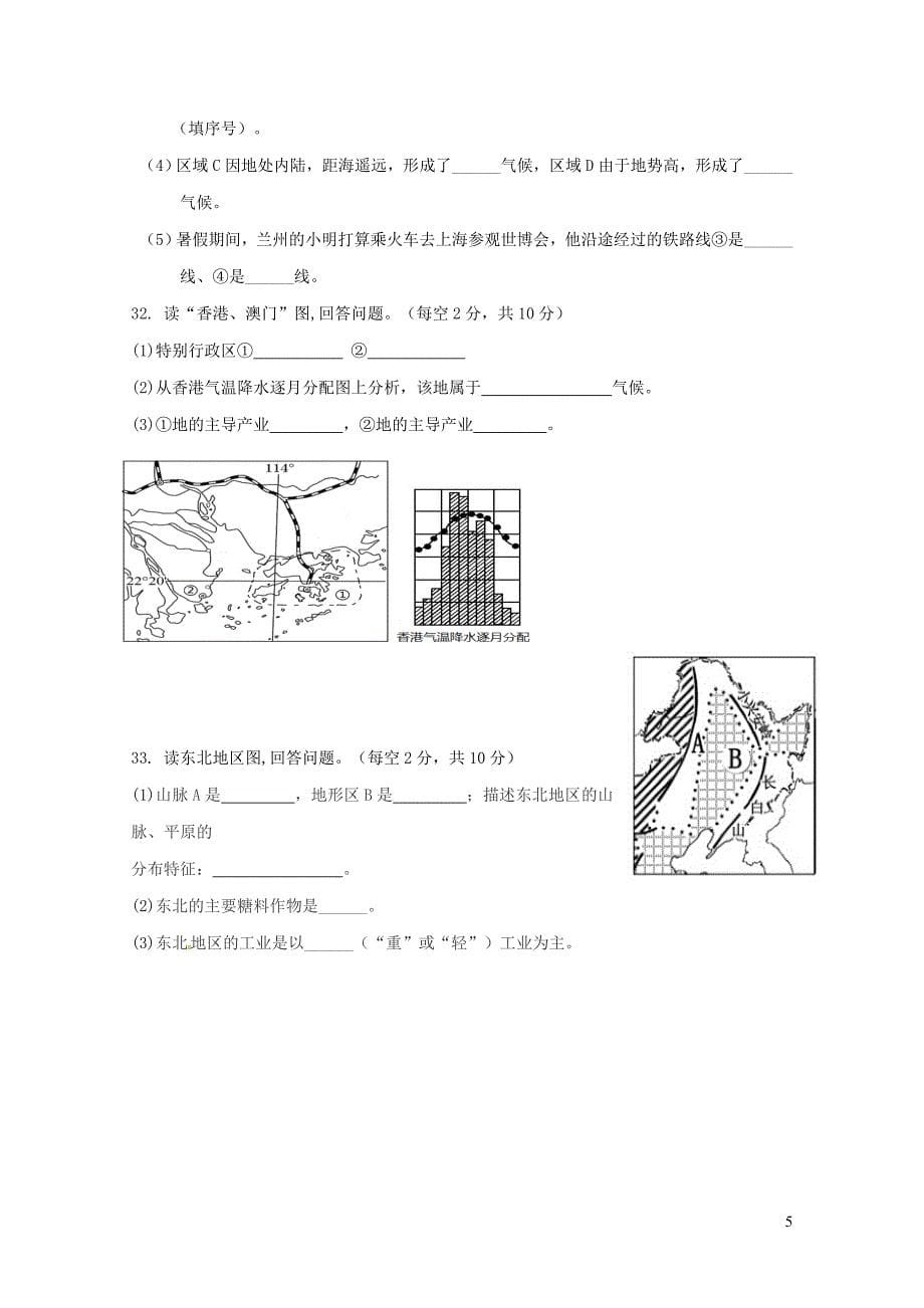 甘肃拾泰县第四中学八年级地理下学期期中试题无答案新人教版060819_第5页