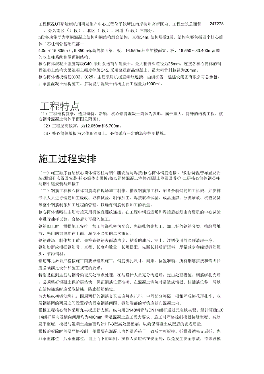 专项方案混凝土工程---大体积混凝土工程施工组织设计方案_第2页