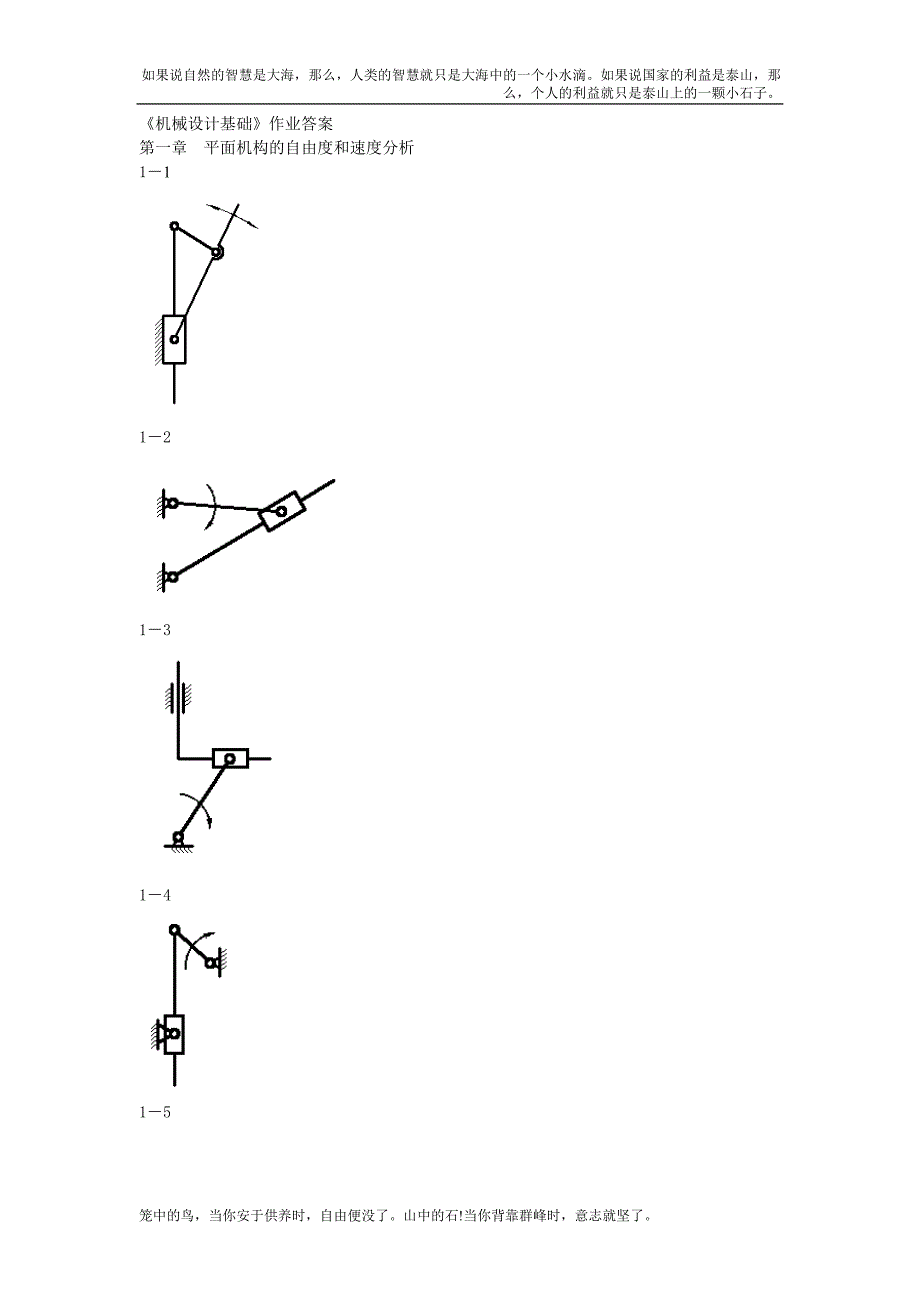 《机械设计基础》答案.doc_第1页