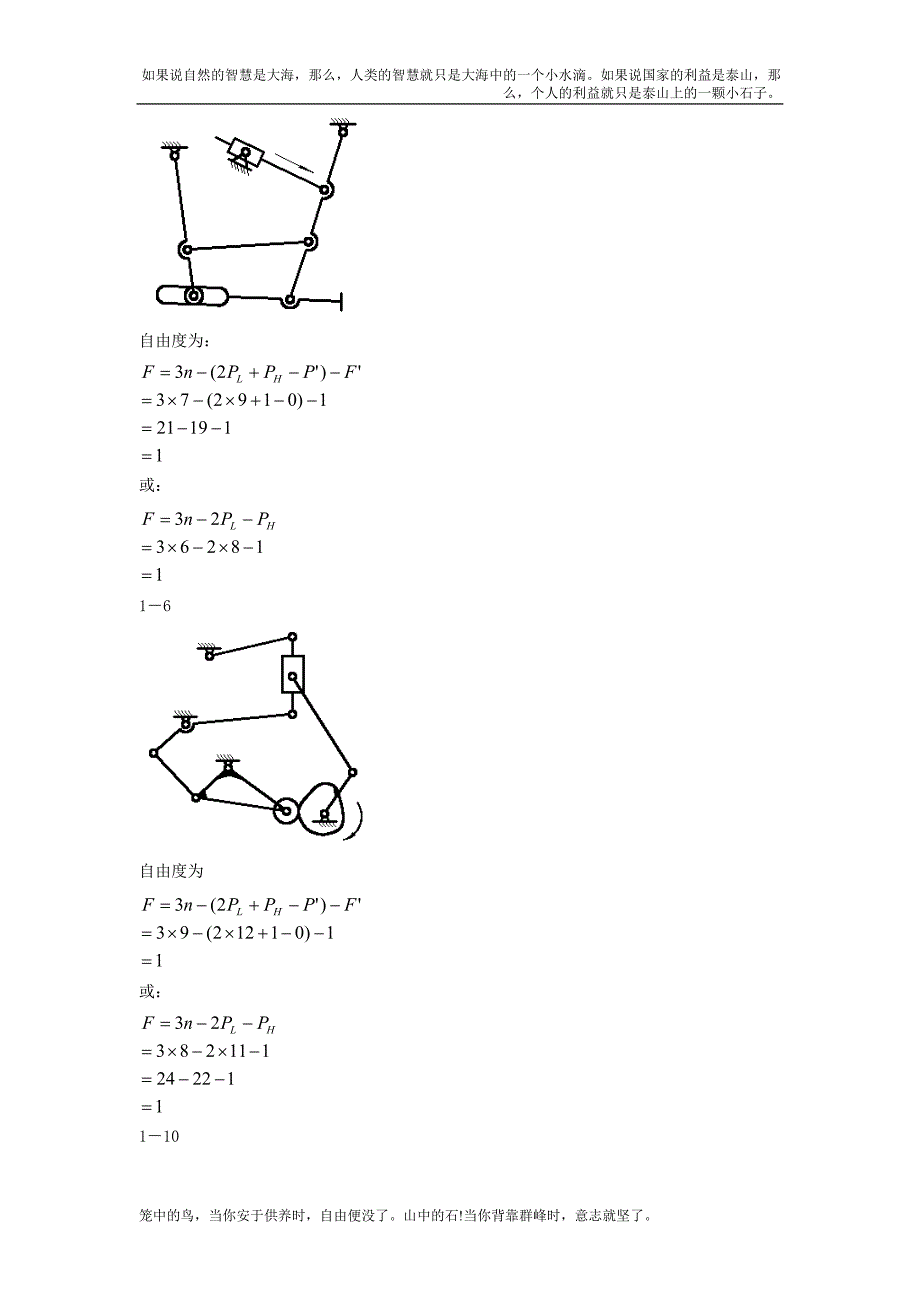 《机械设计基础》答案.doc_第2页