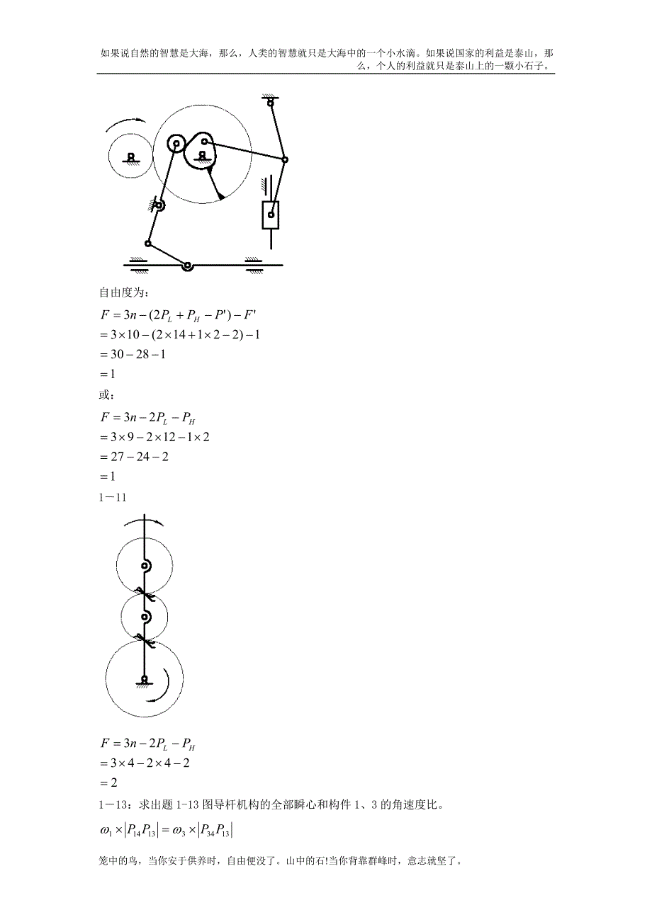 《机械设计基础》答案.doc_第3页