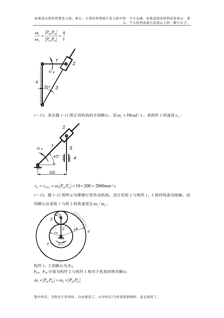 《机械设计基础》答案.doc_第4页