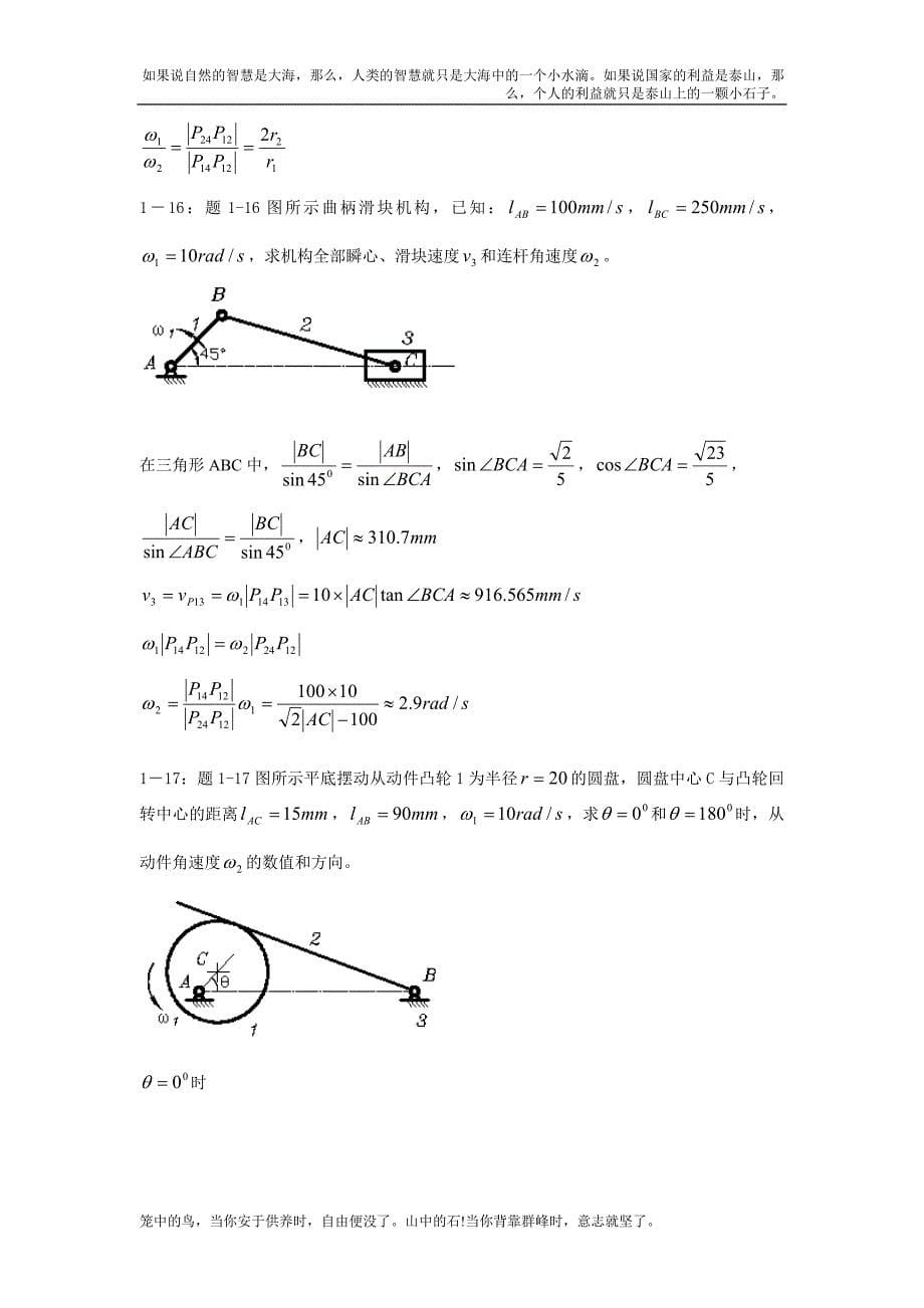 《机械设计基础》答案.doc_第5页