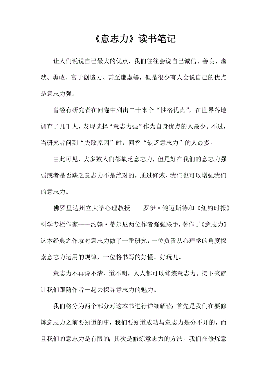 《意志力》读书笔记_第1页