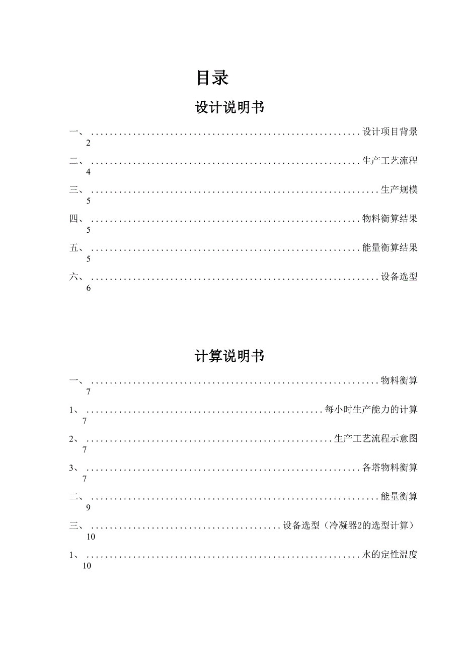 乙醇精馏设计_第1页