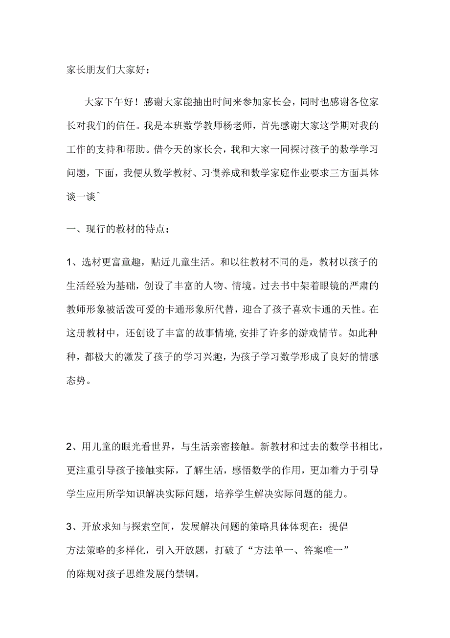 家长会数学老师发言稿_第1页