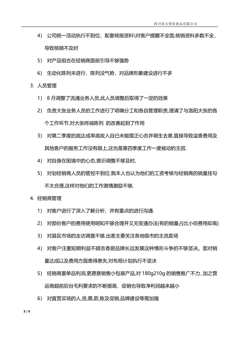 吉香居公司王家宝2011年度工作总结_第3页