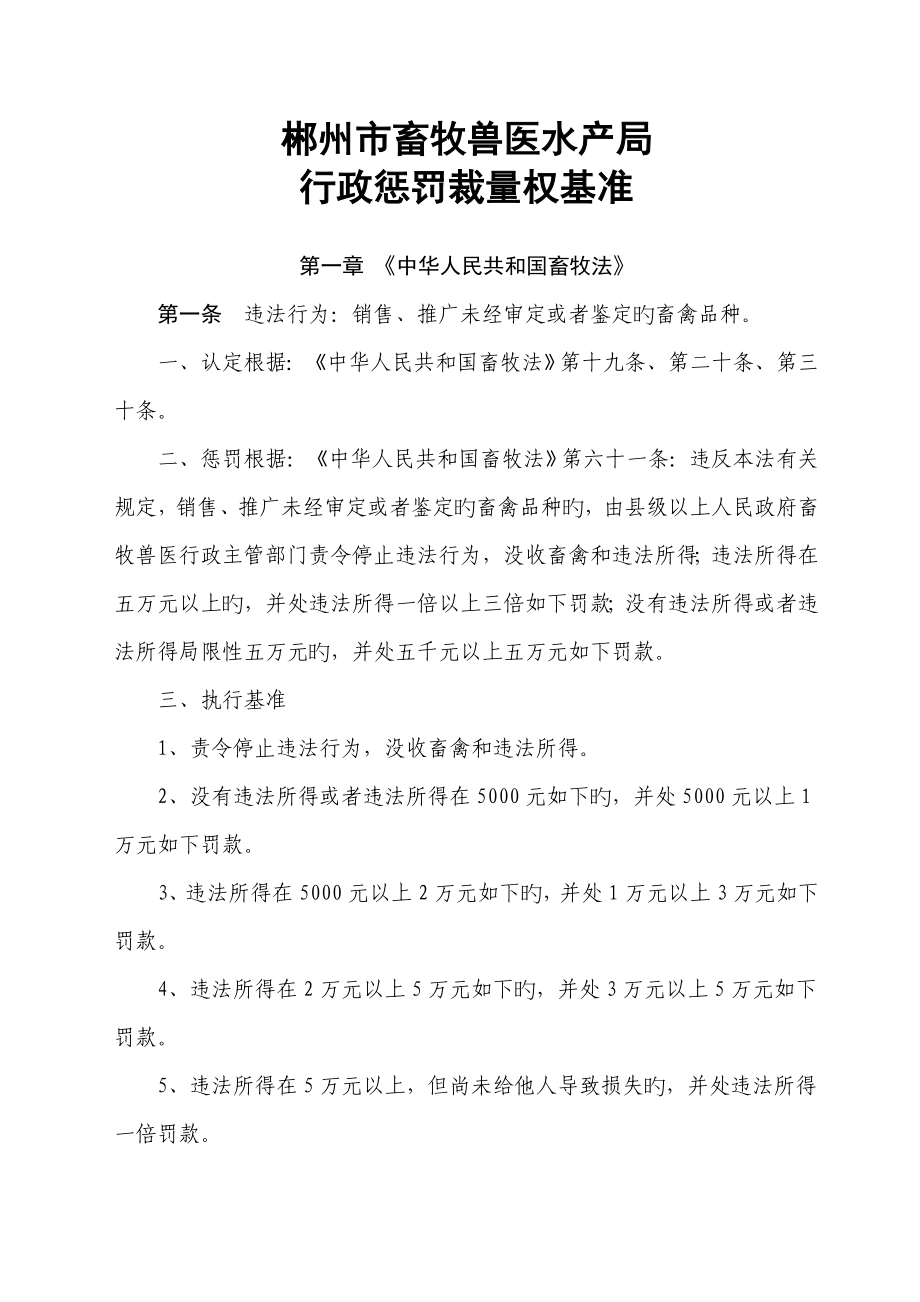 2023年郴州市畜牧兽医水产局_第1页