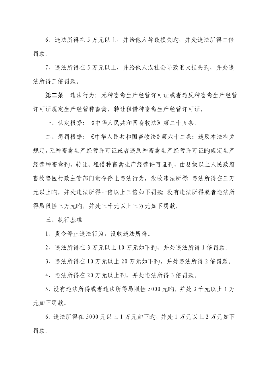 2023年郴州市畜牧兽医水产局_第2页