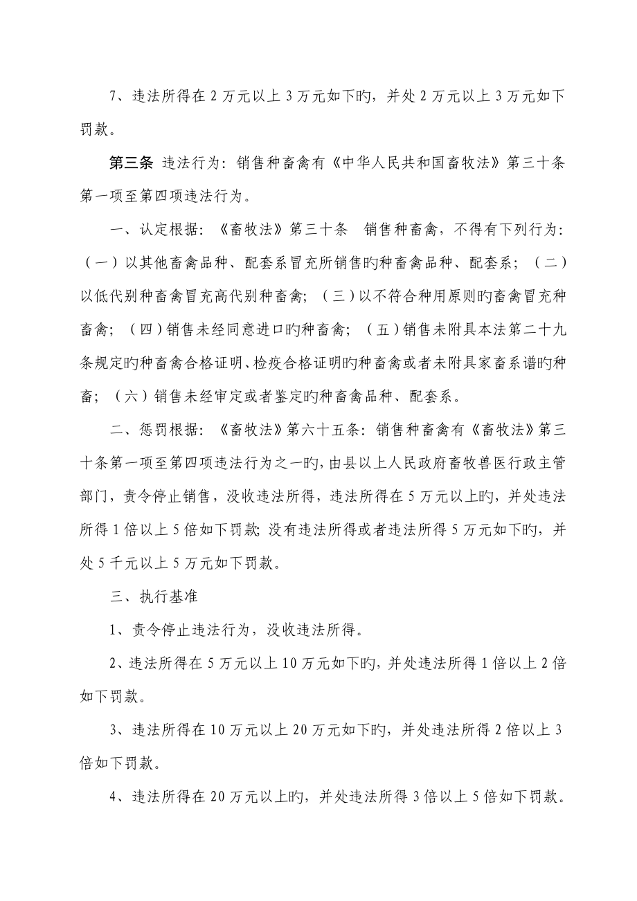 2023年郴州市畜牧兽医水产局_第3页