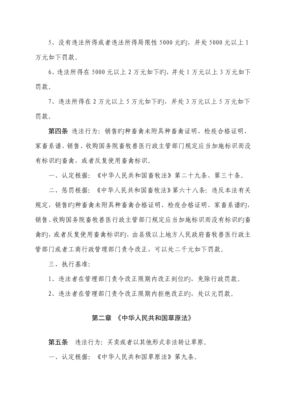 2023年郴州市畜牧兽医水产局_第4页