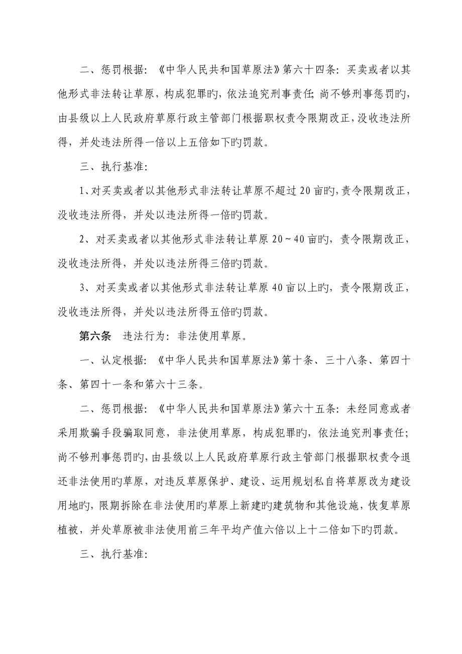 2023年郴州市畜牧兽医水产局_第5页