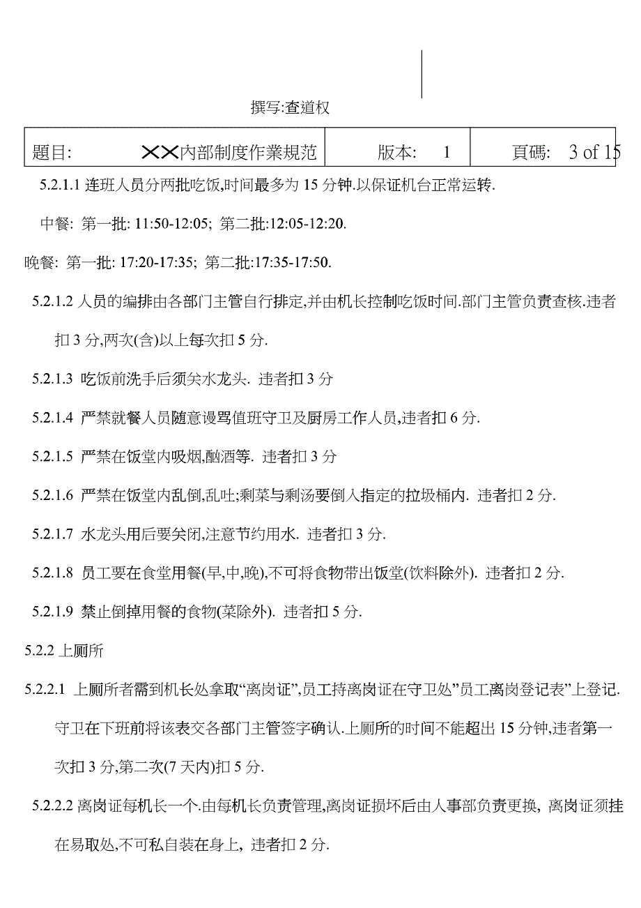 &amp;amp#215;&amp;amp#215;内部制度作业规范_第3页