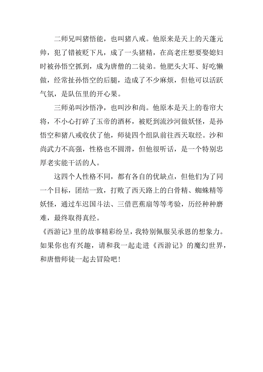 西游记三十七回读后感3篇(《西游记》第三十七回读后感)_第4页