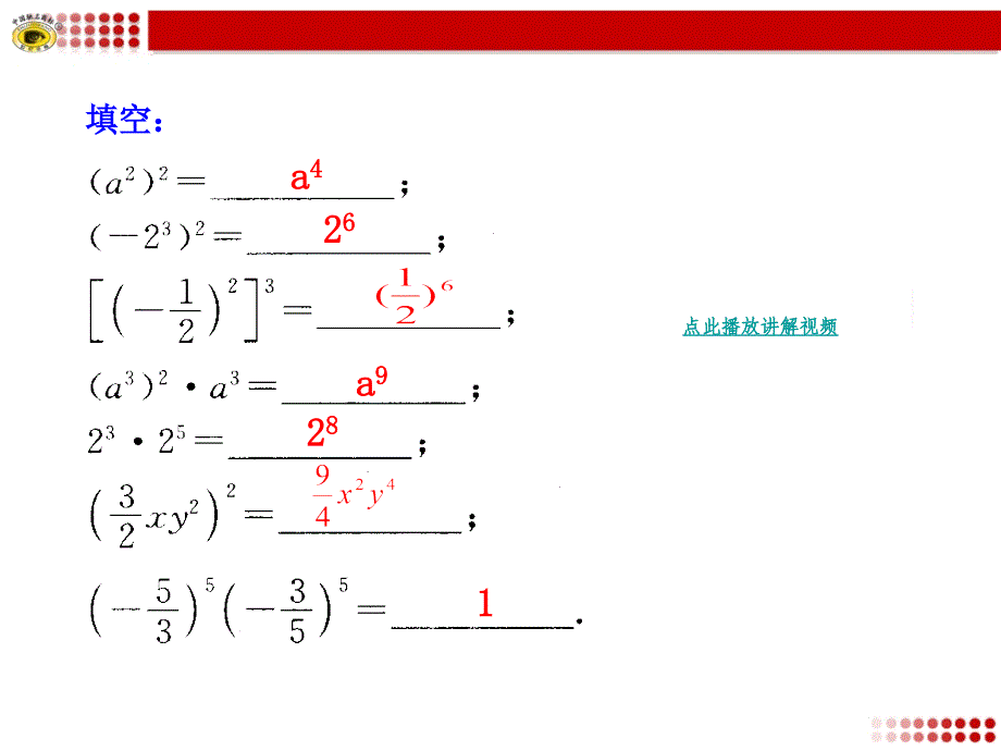 整式的乘法第一课时初二数学上册_第4页