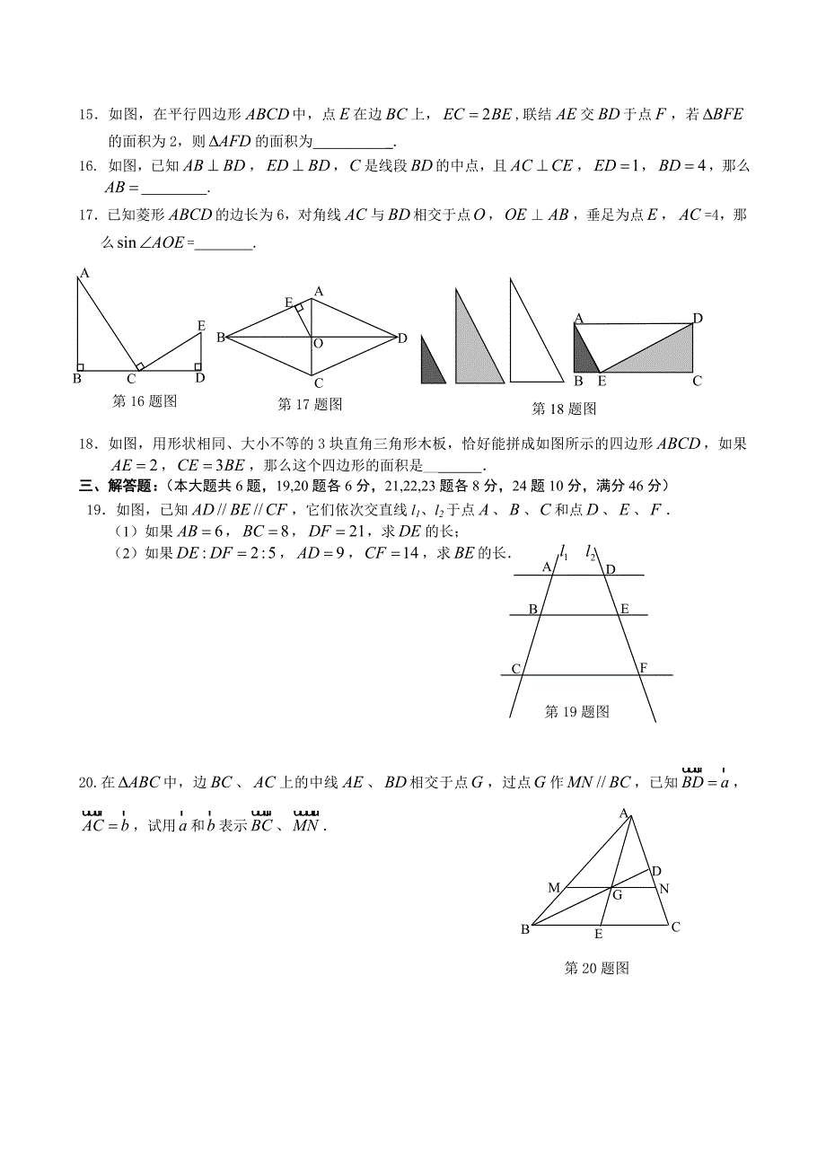 九年级第一学期期中数学复习卷2_第2页