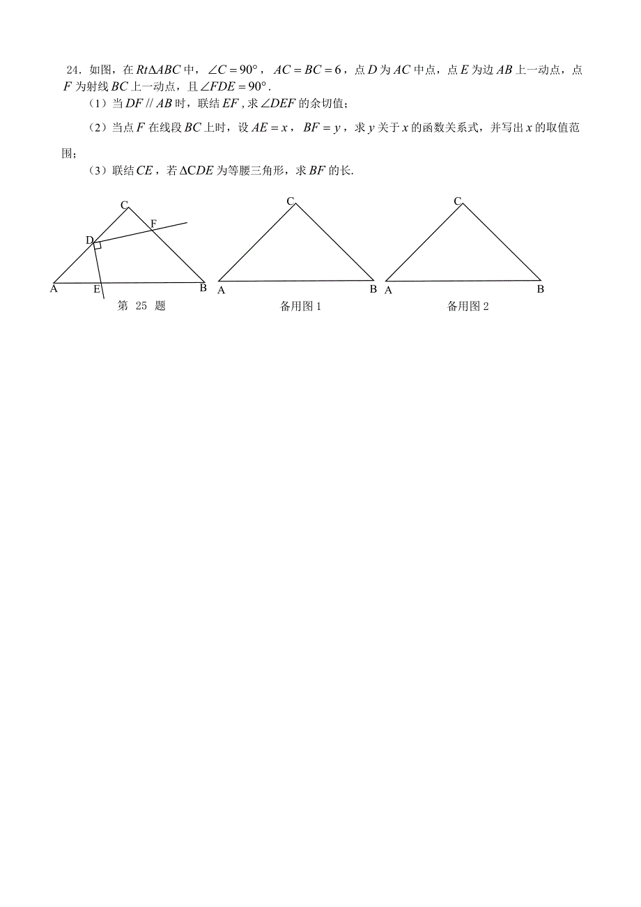 九年级第一学期期中数学复习卷2_第4页