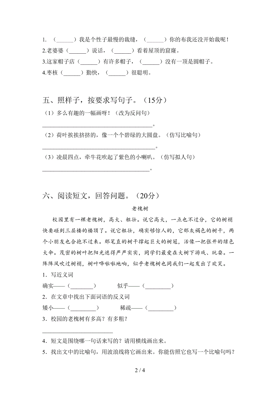 部编版三年级语文上册期末试题及答案(必考题).doc_第2页