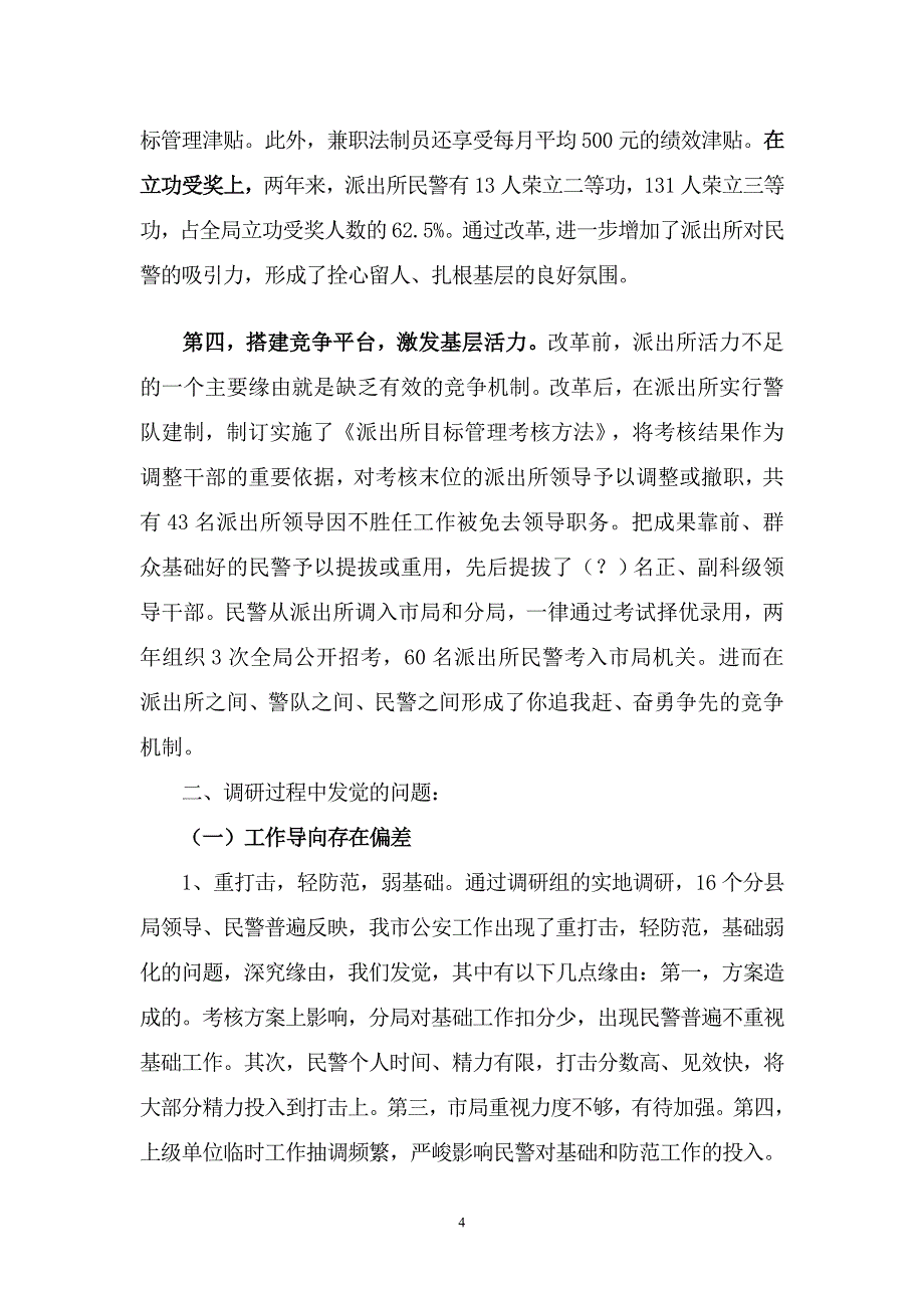 绩效考核调研报告_第4页