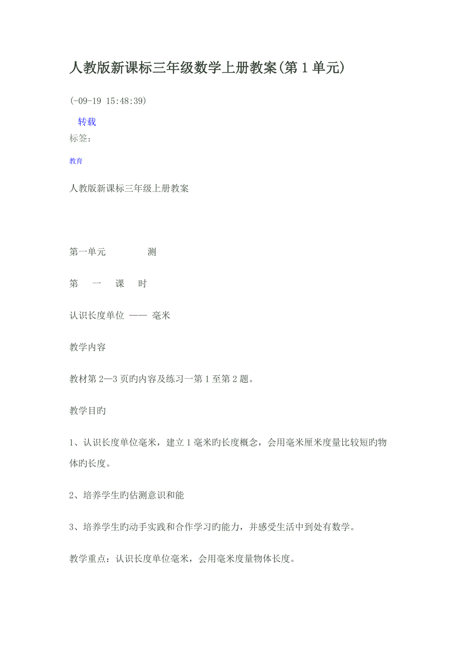 人教版新课标三年级数学上册教案_第1页