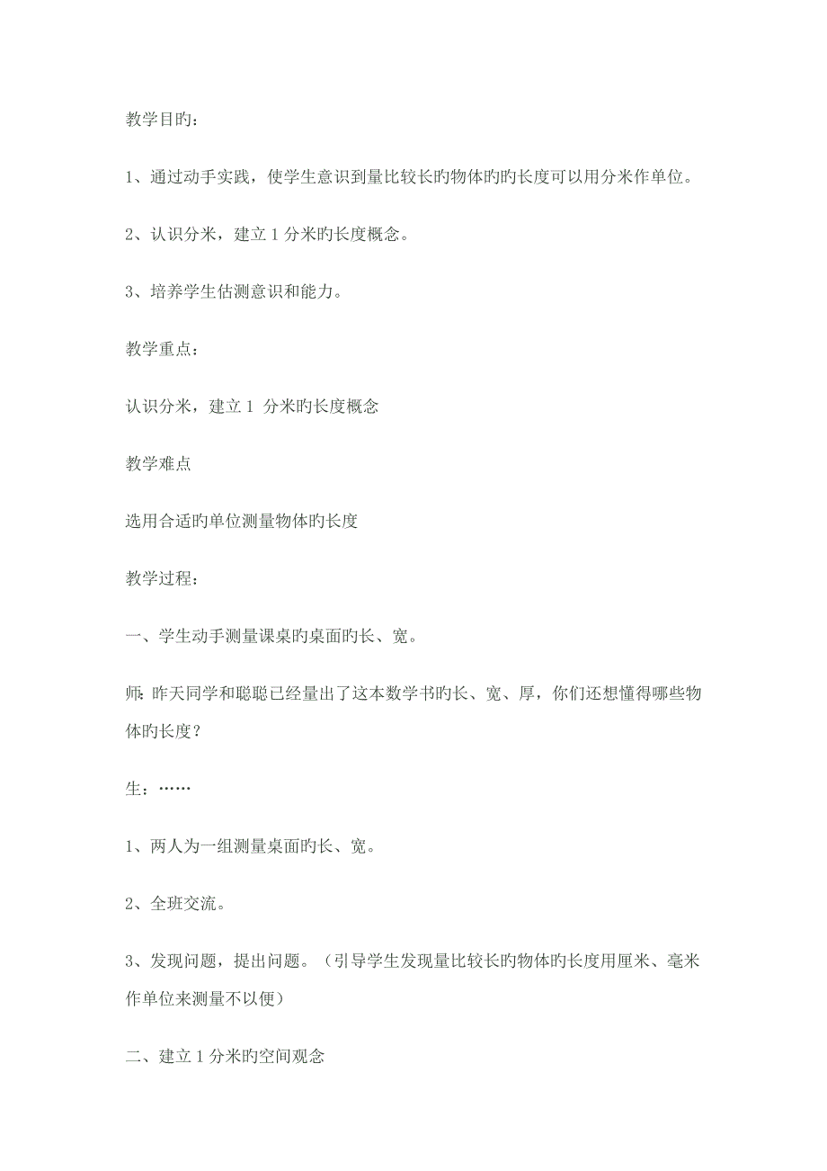 人教版新课标三年级数学上册教案_第4页