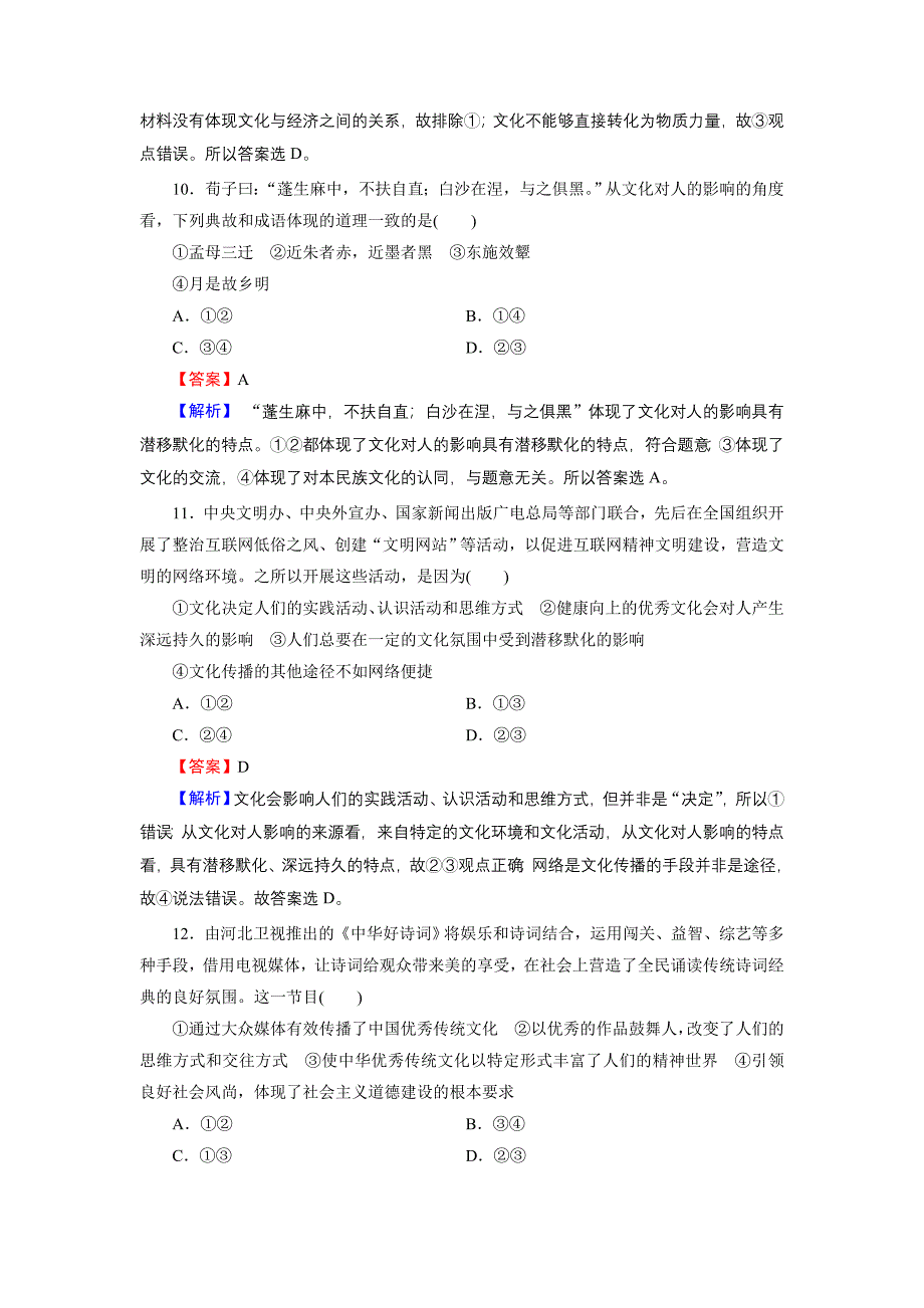 20181高二理科班第一次阶段考试试卷.doc_第4页