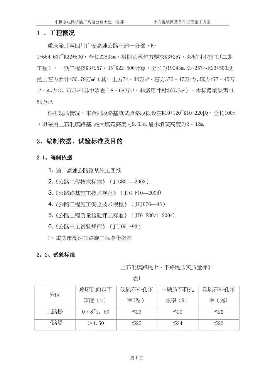 土石混填路基首件工程施工方案_第3页