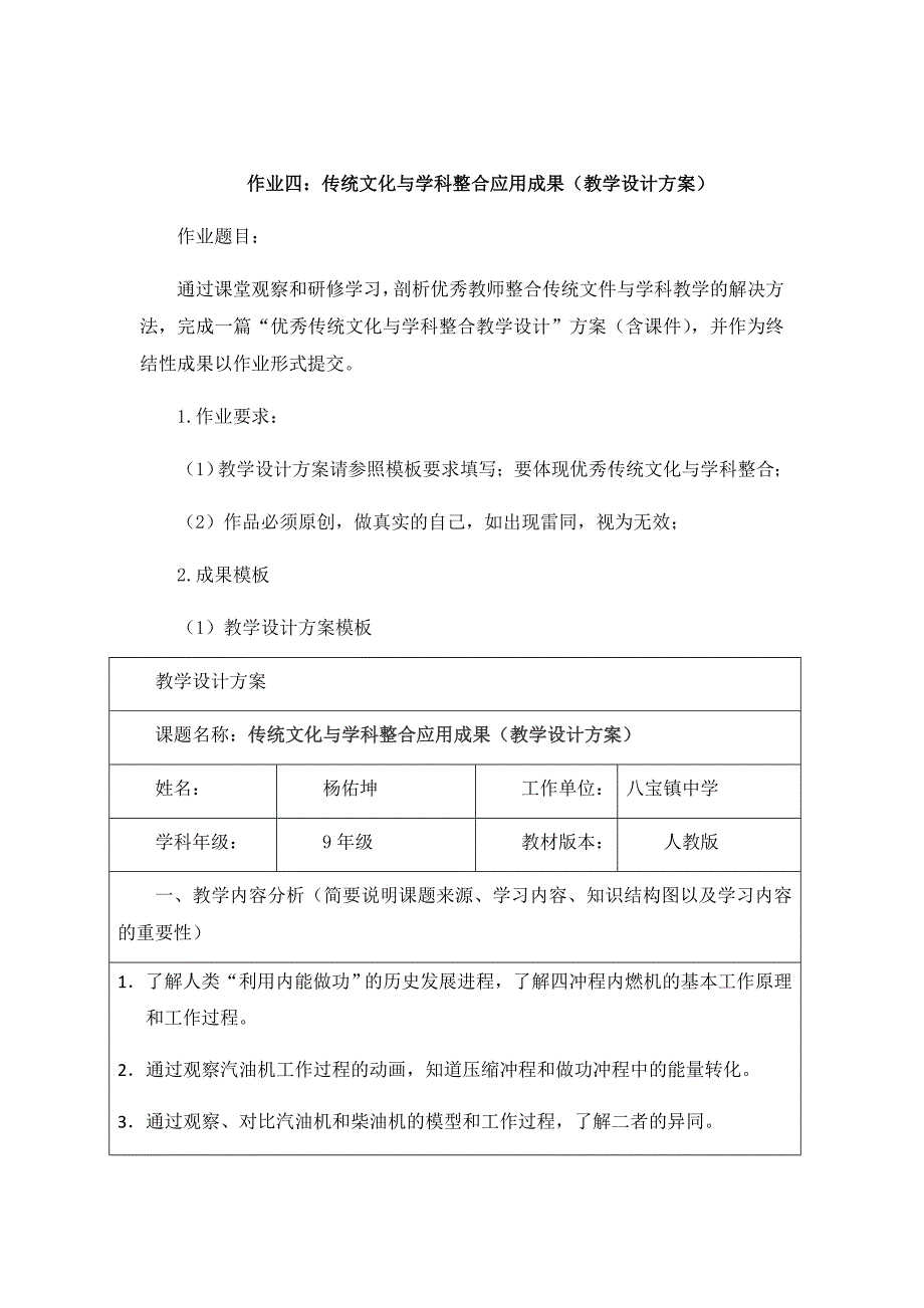 作业四传统文化与学科整合应用成果(教学设计方案)物理【精】_第1页