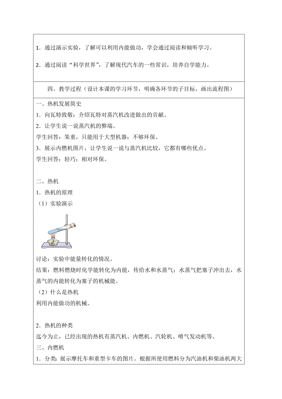 作业四传统文化与学科整合应用成果(教学设计方案)物理【精】_第3页