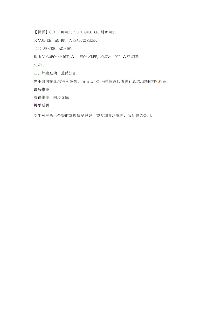 中考数学复习第5单元三角形第22课时全等三角形教案120170..doc_第3页