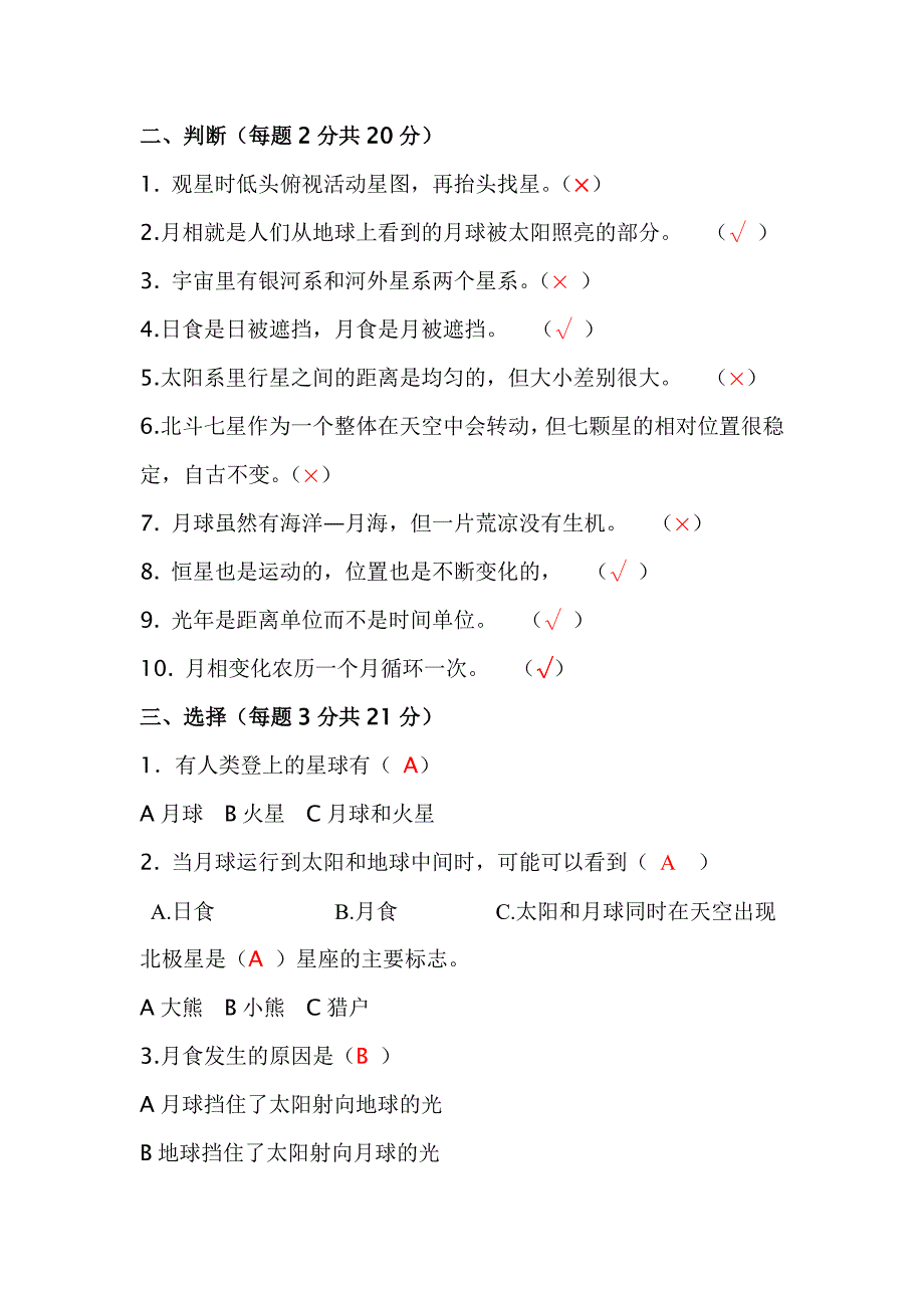 (完整版)六年级科学下册第三单元测试题及答案.doc_第2页