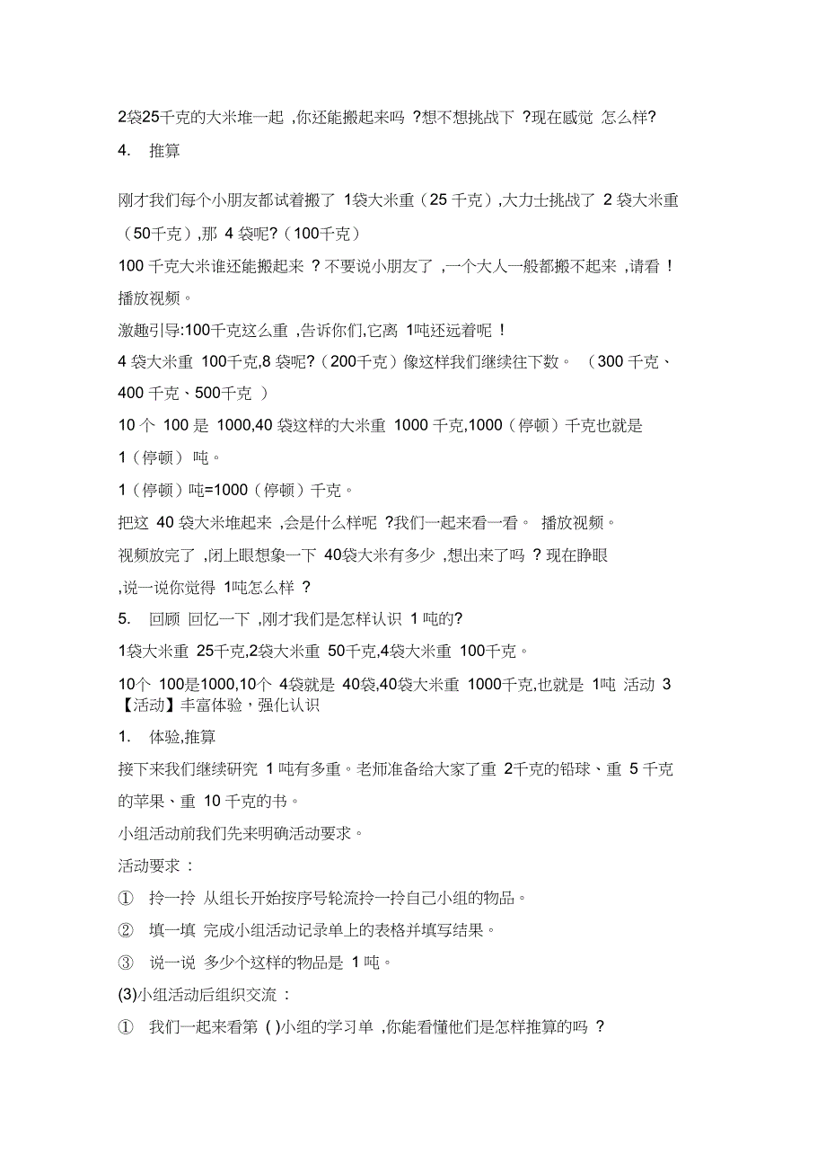 三年级下册数学《认识吨》教案_第3页